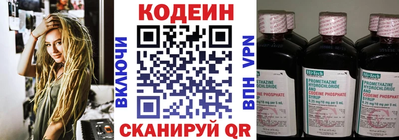 Codein напиток Lean (лин)  Курган 